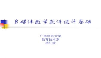 多媒體教學(xué)系統(tǒng)PPT下載指南 全面提升教學(xué)質(zhì)量