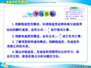 勻速圓周運(yùn)動快慢的描述 2013年高中物理新課程多媒體教學(xué)設(shè)計(jì)啟示